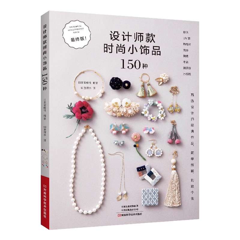 Jewelry Making Books - Libro de ideas de diseño de