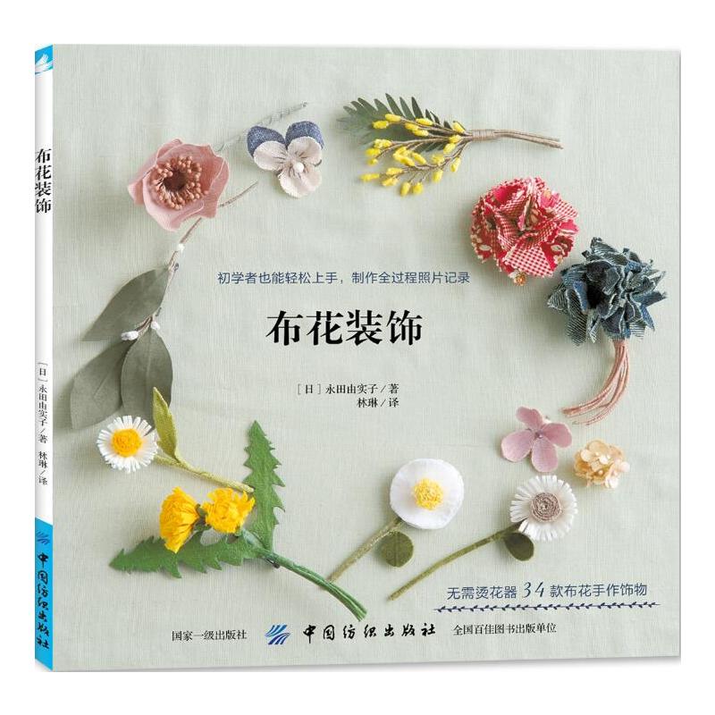 Jewelry Making Books - Decoración de flores de tela tejida